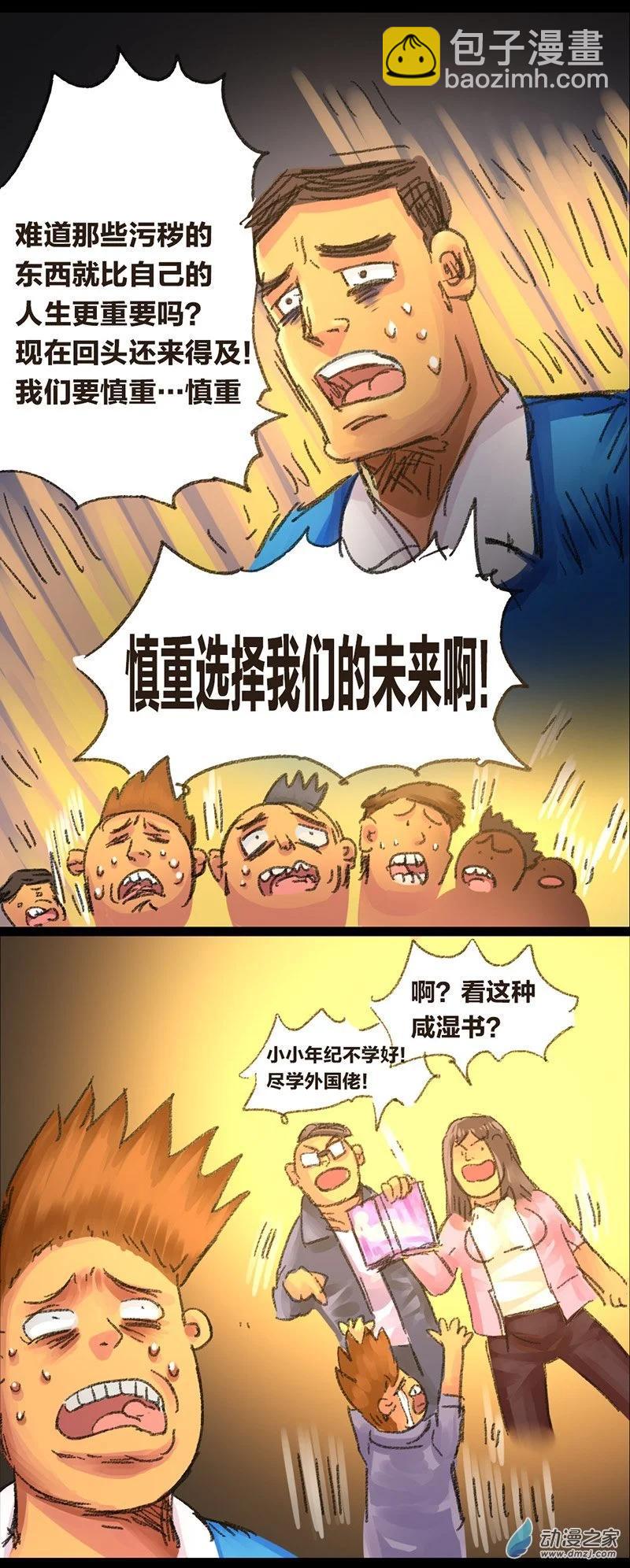 第25话 色胚侠（中）-第24话