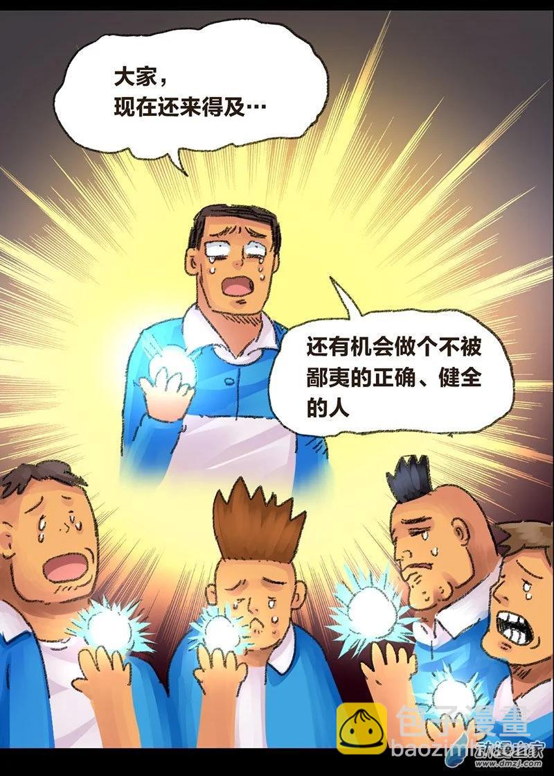 第25话 色胚侠（中）-第24话