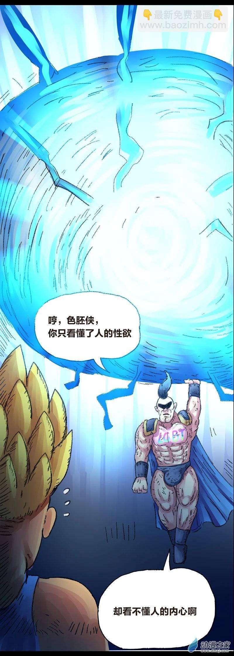 第25话 色胚侠（中）-第24话