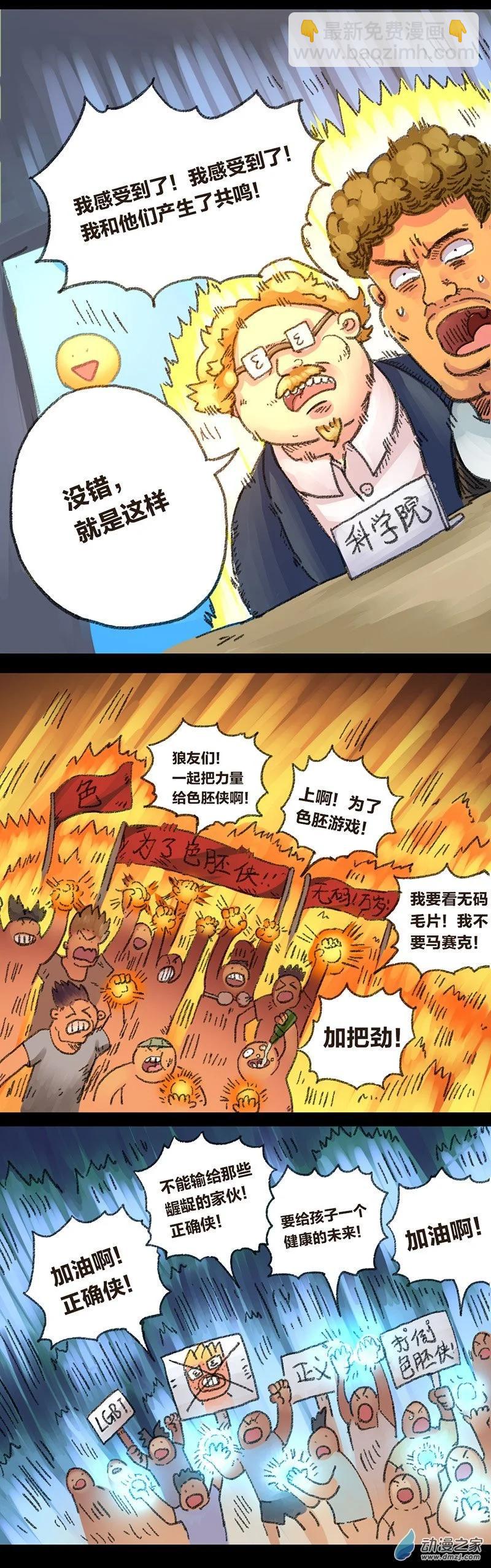 第25话 色胚侠（中）-第24话