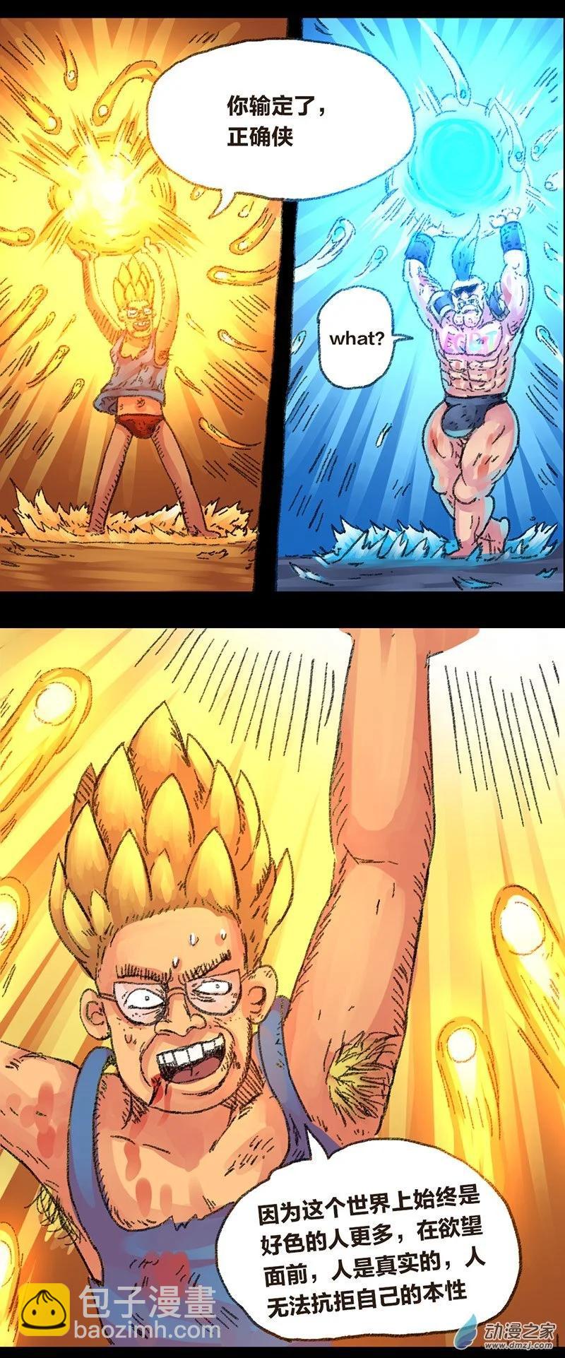 第25话 色胚侠（中）-第24话