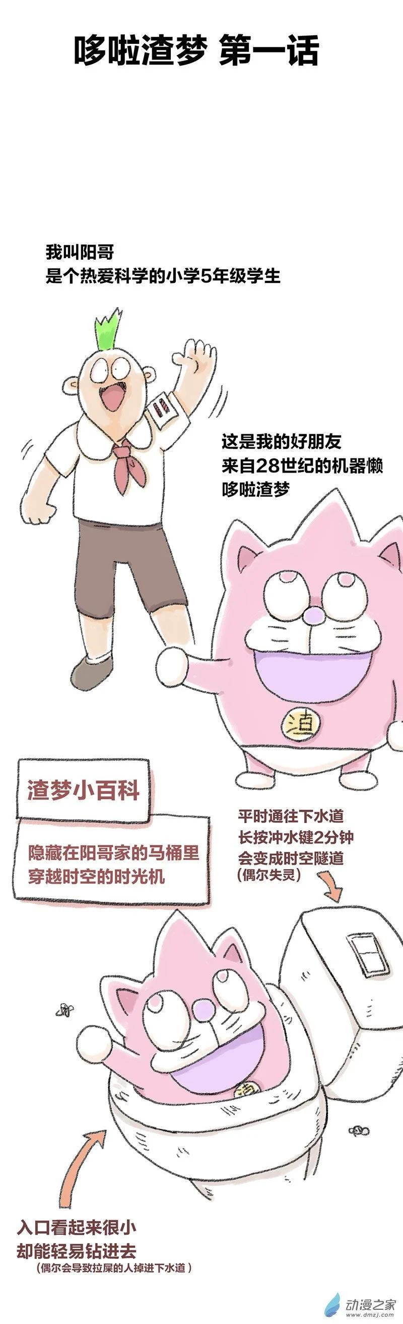 第27话 哆啦渣梦-第26话