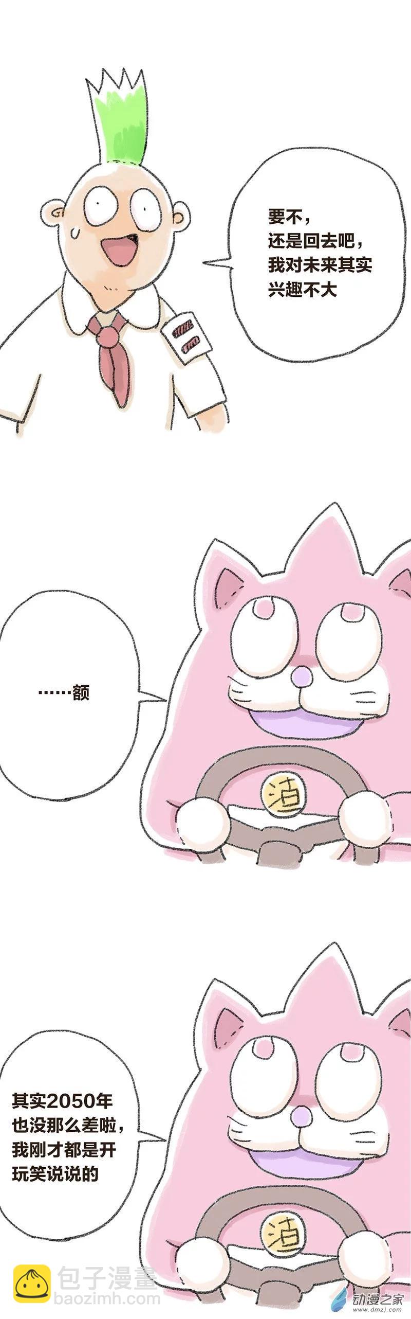 第27话 哆啦渣梦-第26话