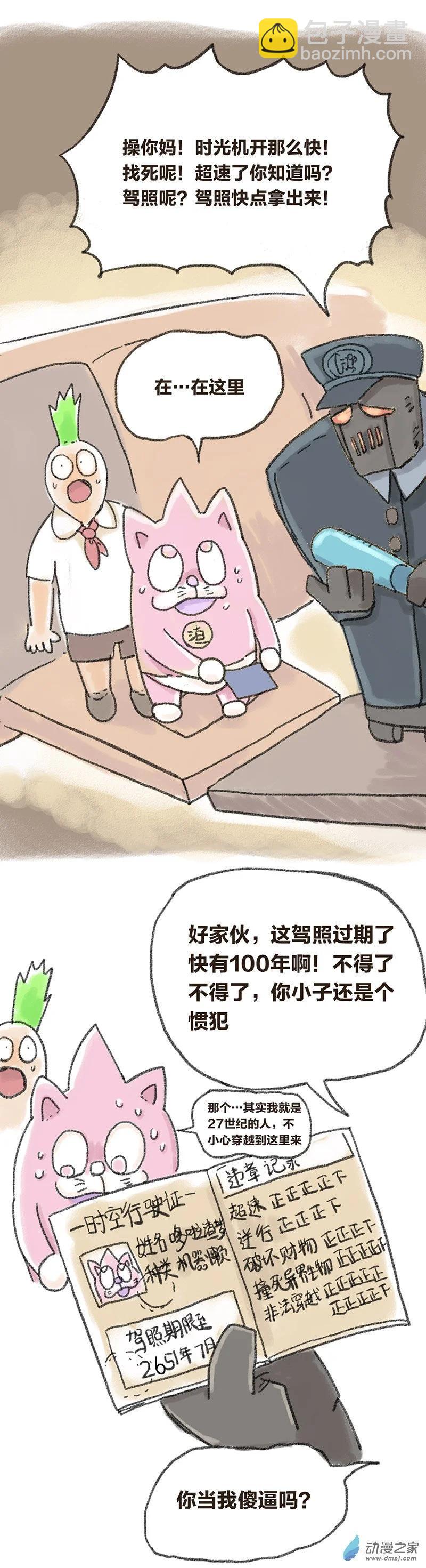 第27话 哆啦渣梦-第26话