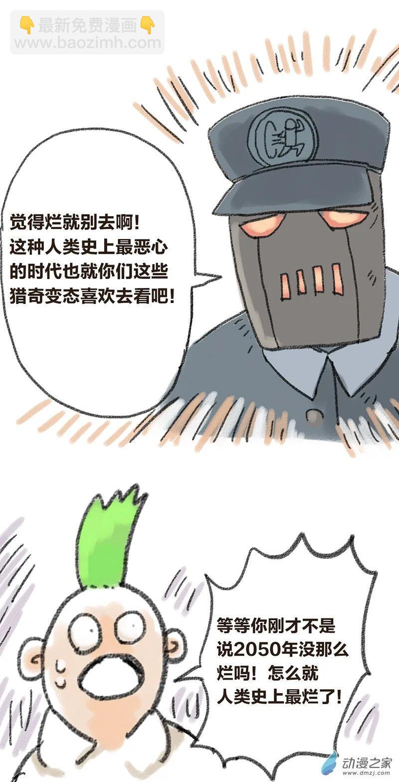 第27话 哆啦渣梦-第26话