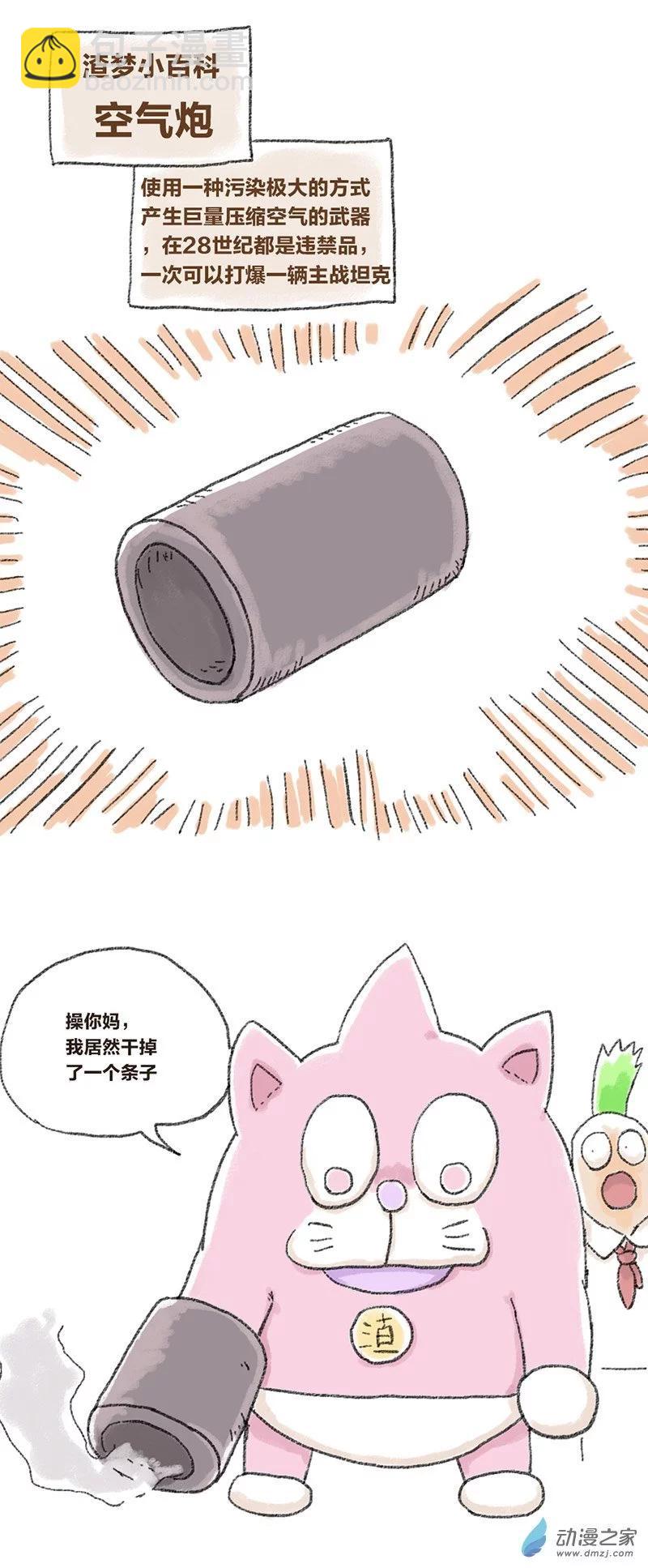 第27话 哆啦渣梦-第26话