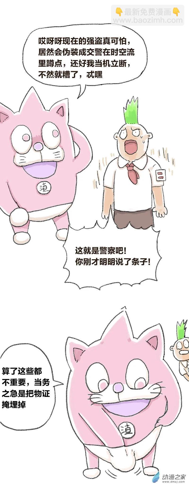 第27话 哆啦渣梦-第26话