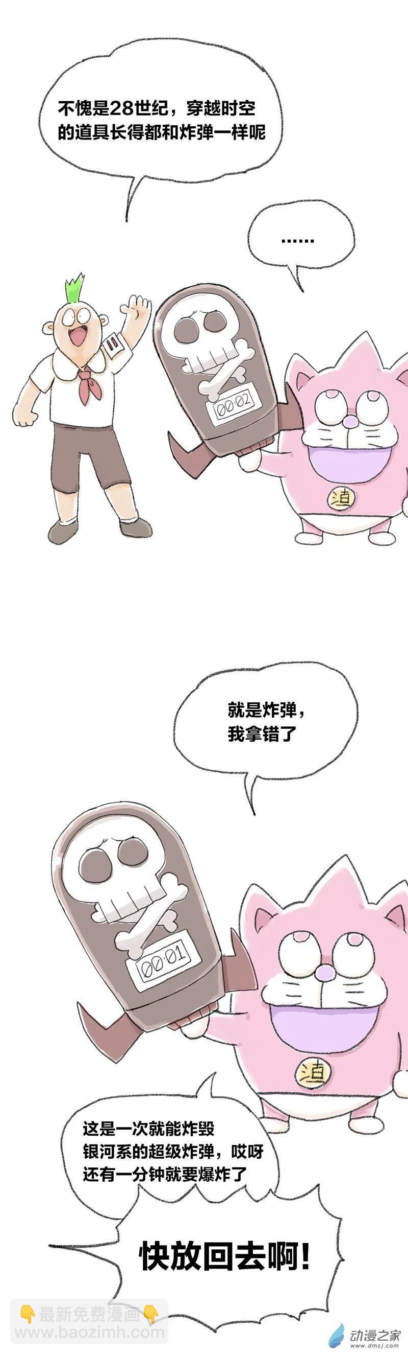 第27话 哆啦渣梦-第26话