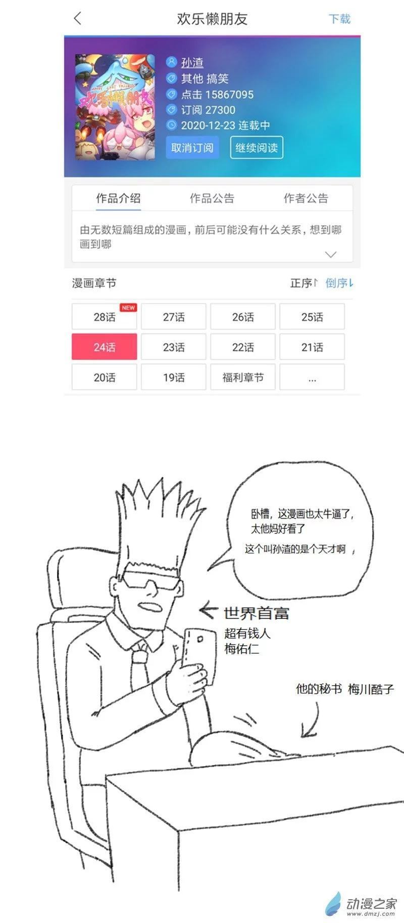 第29话 做梦-第28话