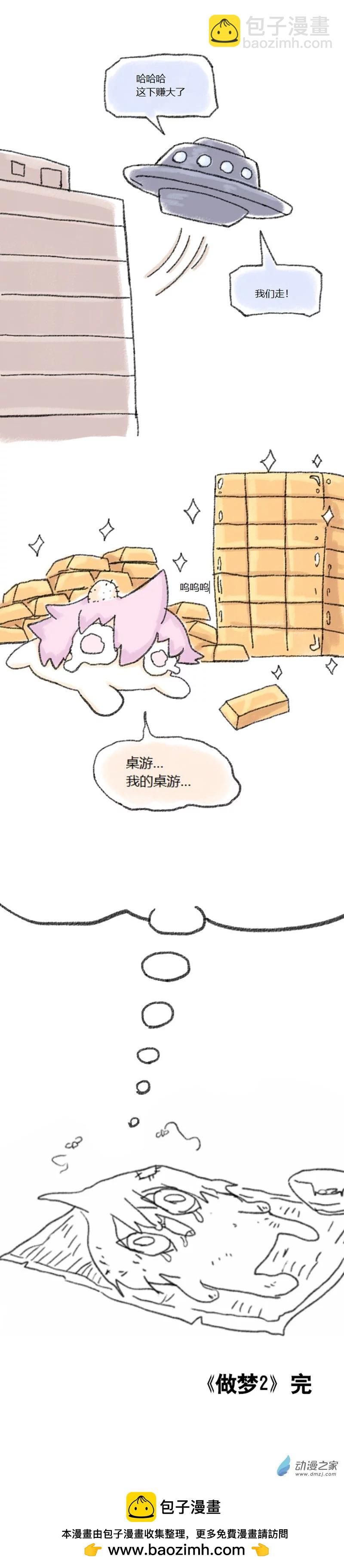 第29话 做梦-第28话