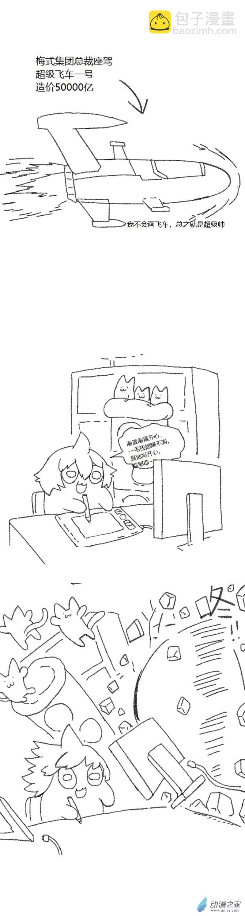 第29话 做梦-第28话