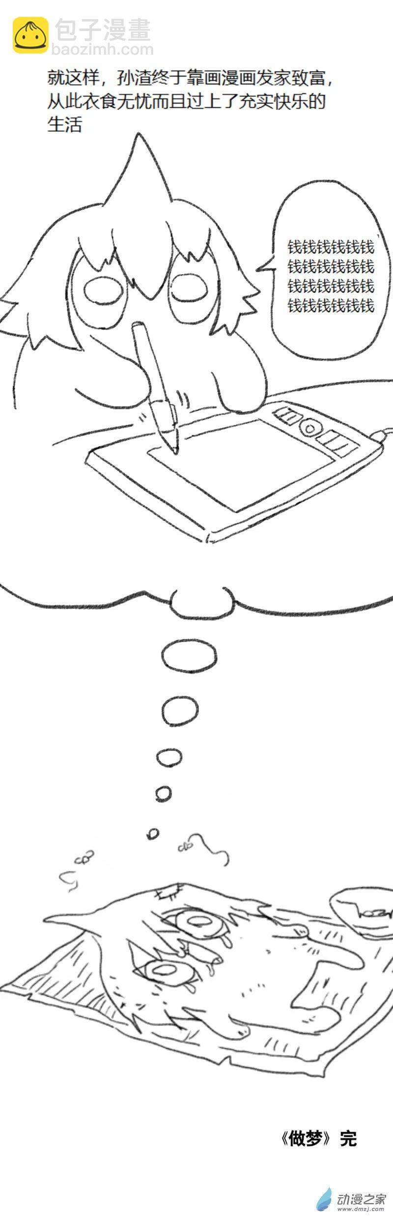 第29话 做梦-第28话
