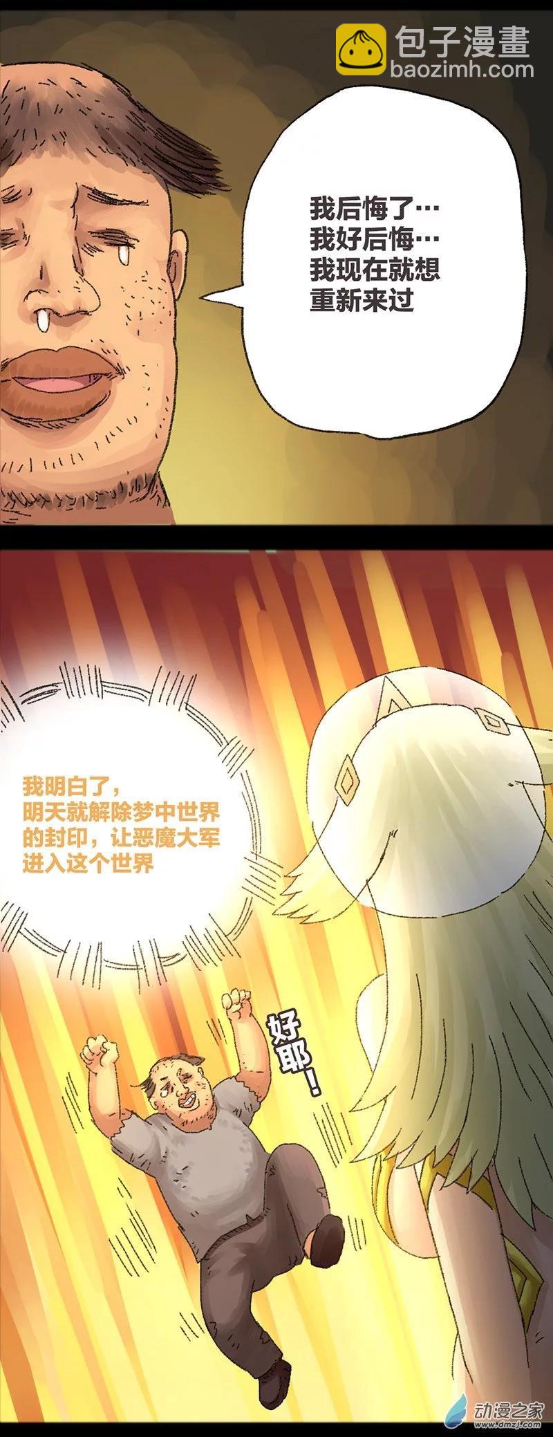 第31话 梦之勇者-第30话