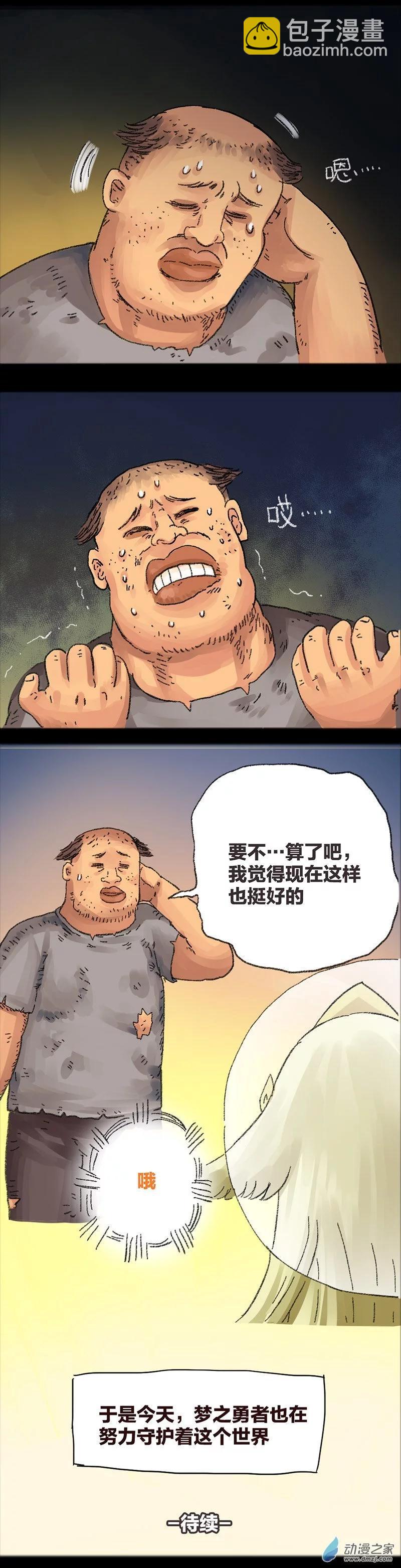 第31话 梦之勇者-第30话