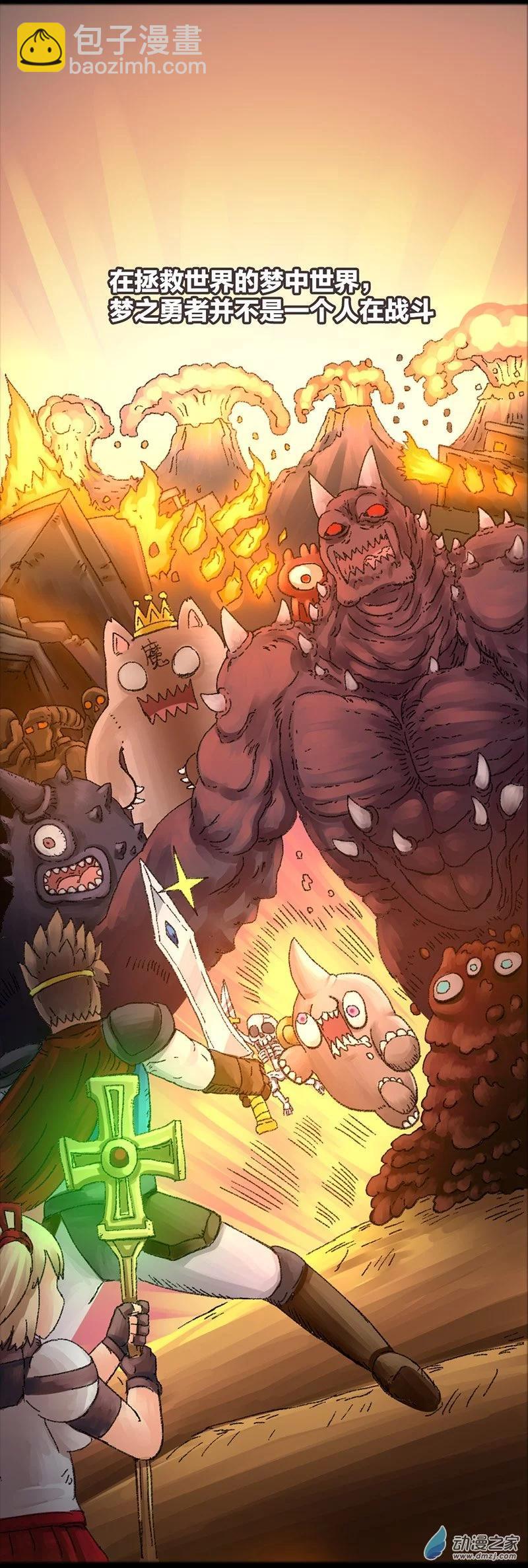 第31话 梦之勇者-第30话