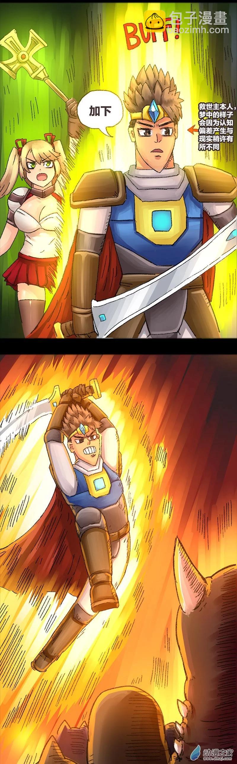 第31话 梦之勇者-第30话