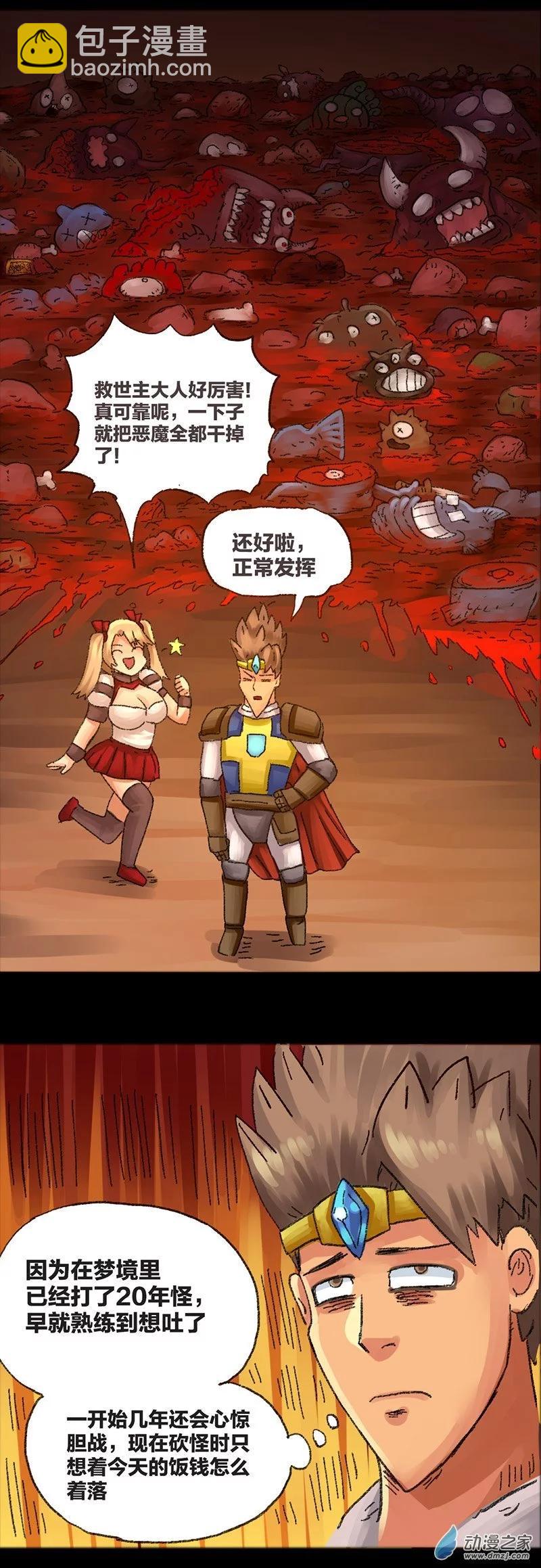 第31话 梦之勇者-第30话