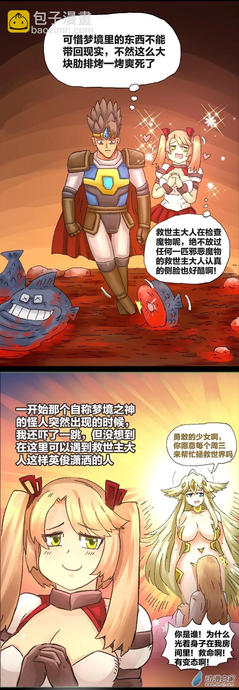 第31话 梦之勇者-第30话