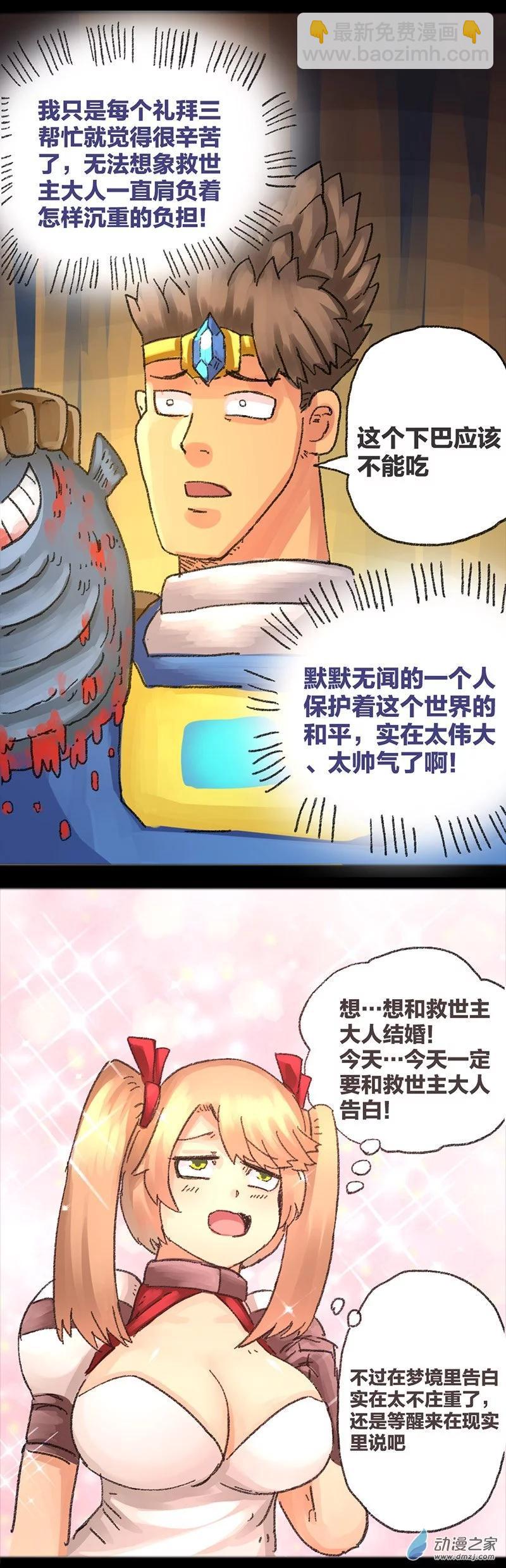 第31话 梦之勇者-第30话