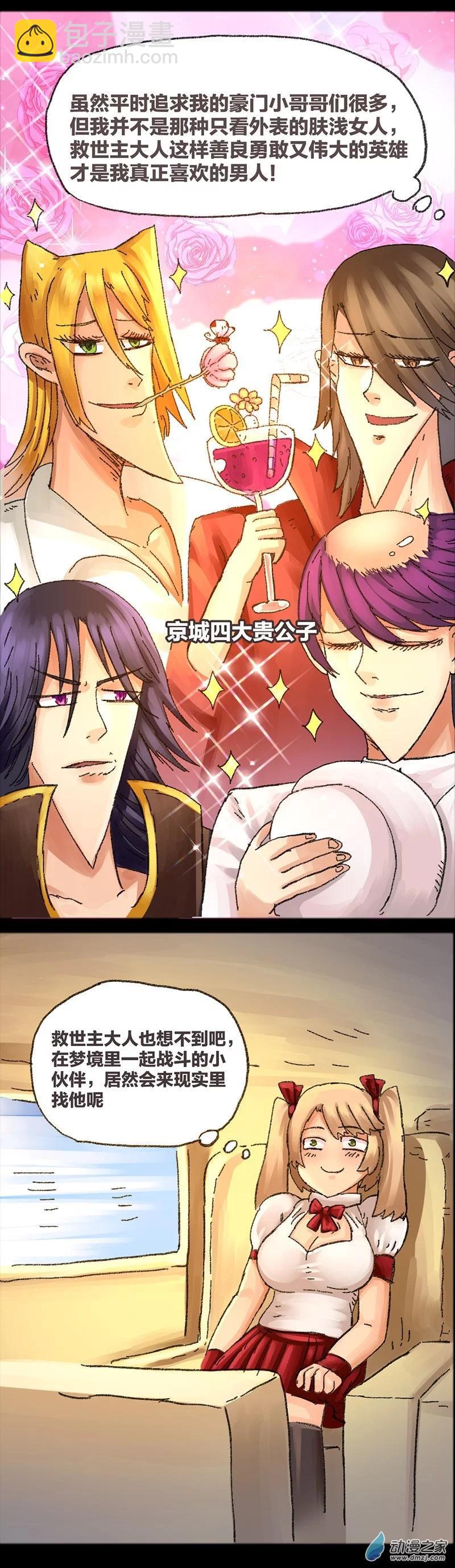 第31话 梦之勇者-第30话