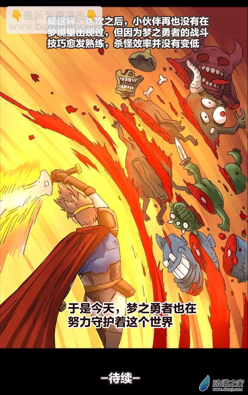 第31话 梦之勇者-第30话