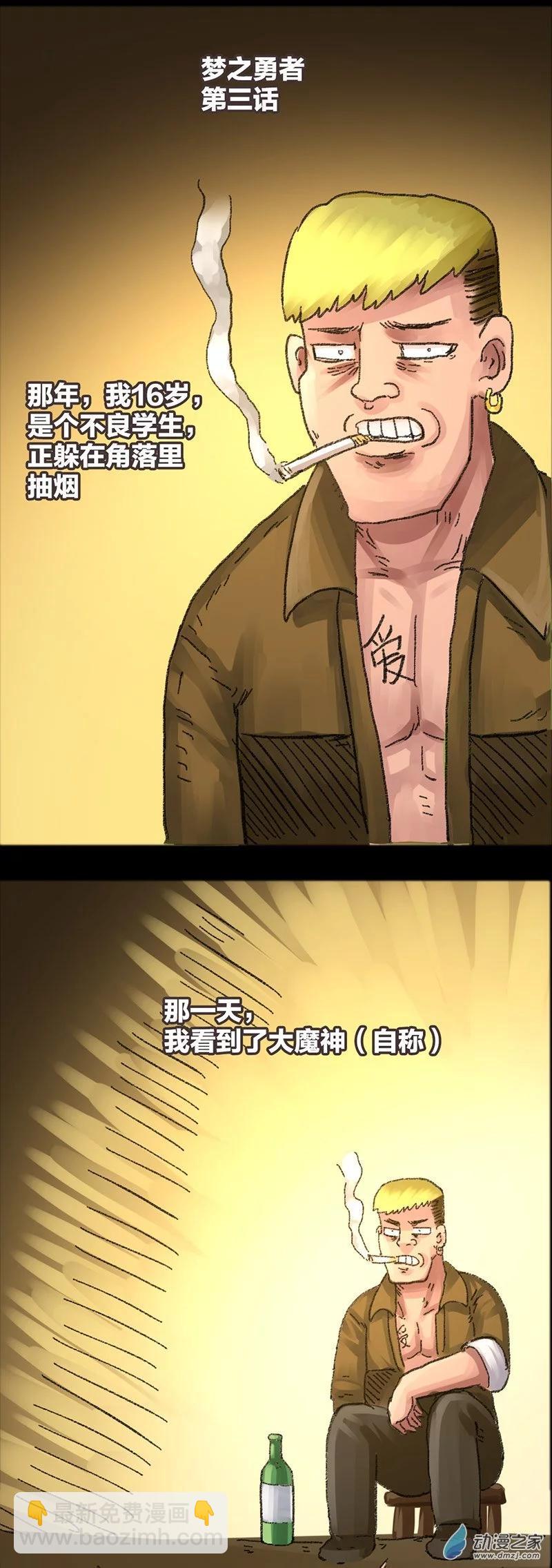 第31话 梦之勇者-第30话