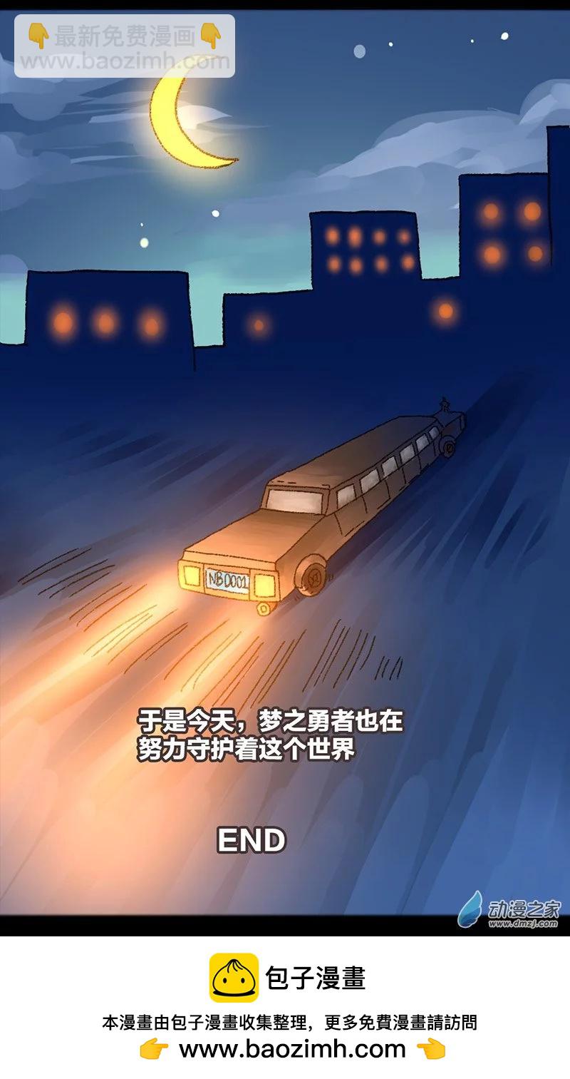 第31话 梦之勇者-第30话