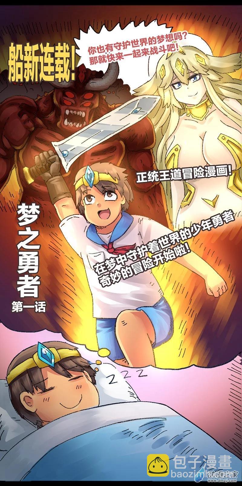 第31话 梦之勇者-第30话