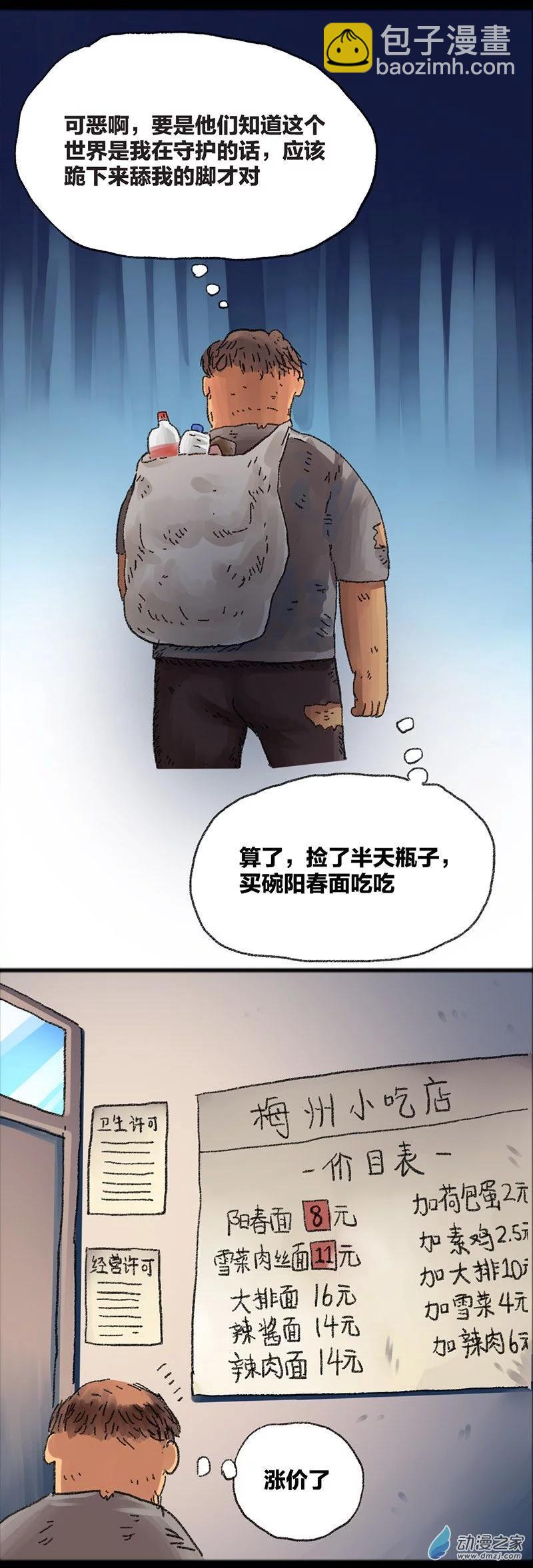 第31话 梦之勇者-第30话