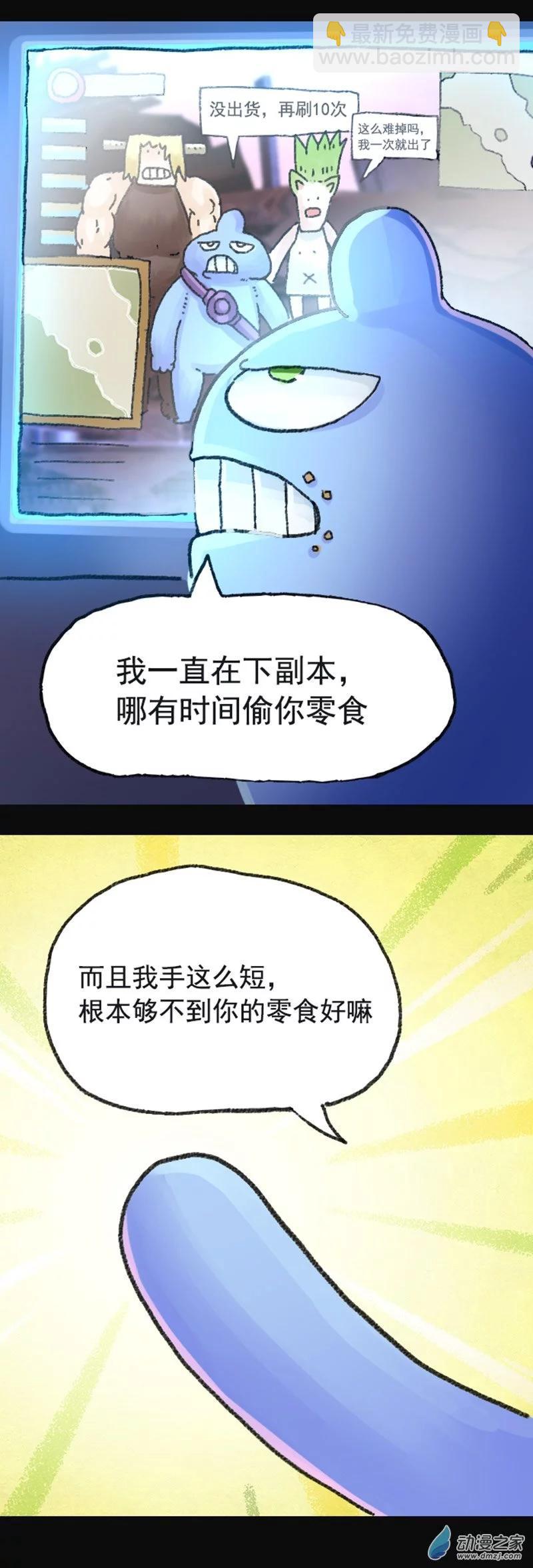 歡樂懶朋友 - 第33話 一鍵彈出 - 1