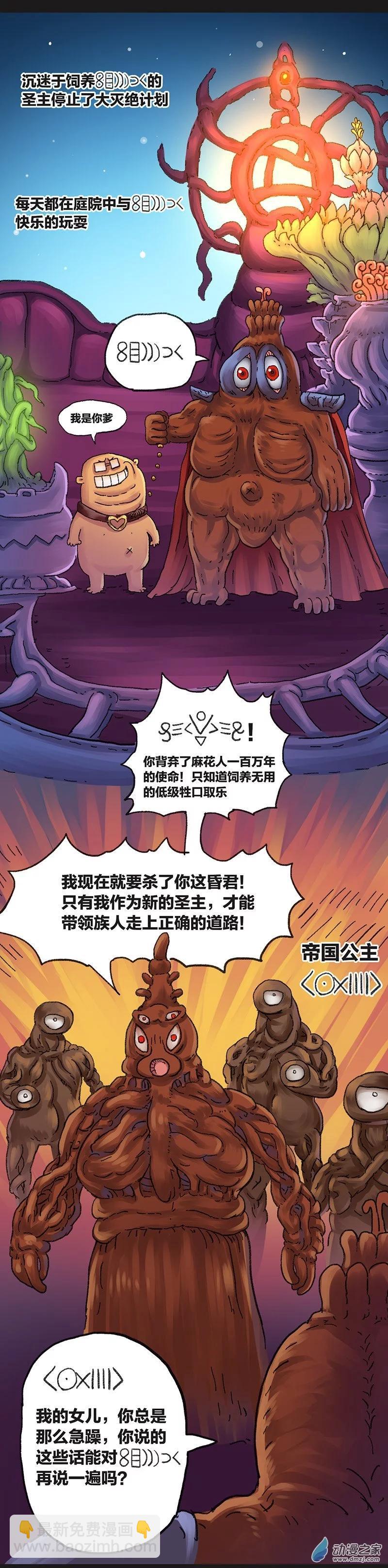 第37话 宇宙毁灭者（上）-第36话