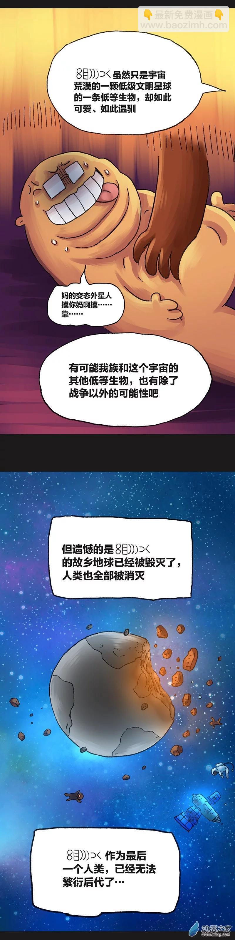 歡樂懶朋友 - 第37話 宇宙毀滅者（上） - 5