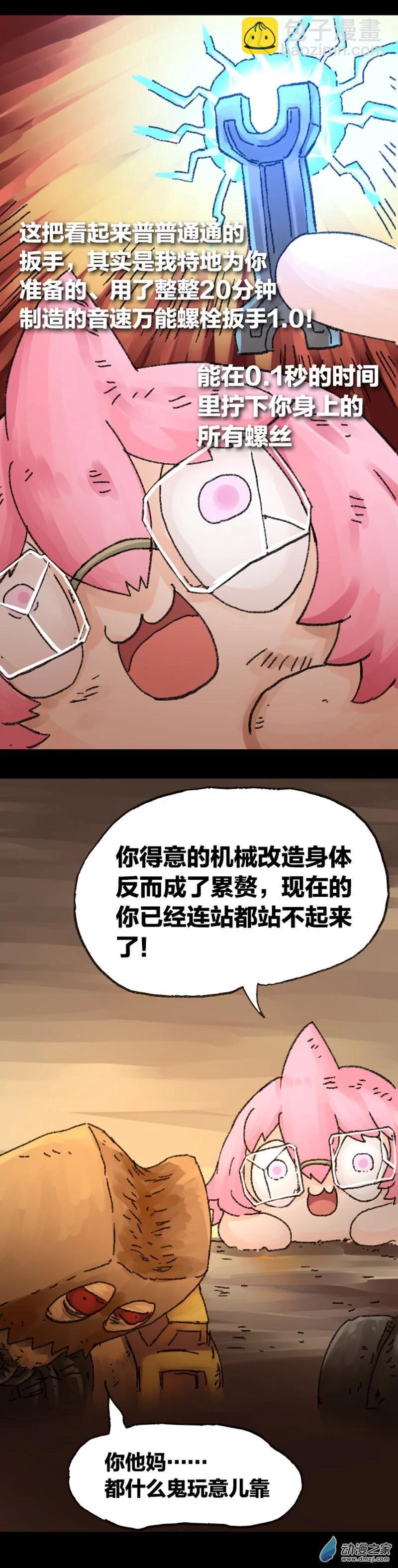 第39话 无敌懒博士11-第38话