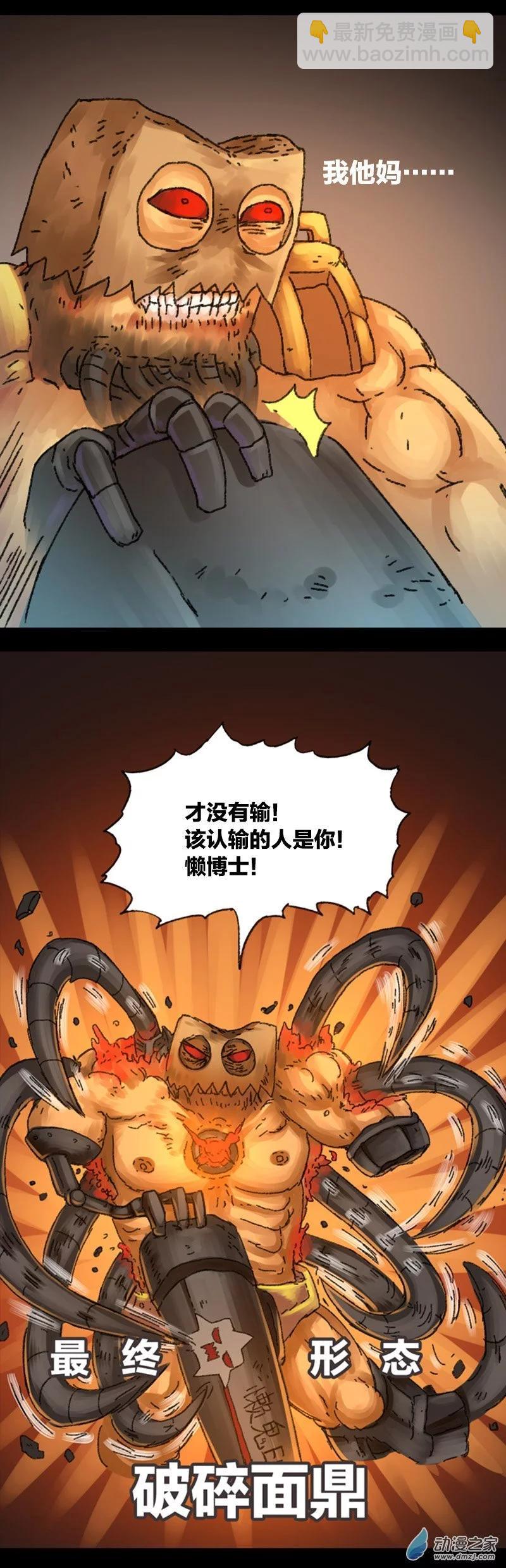 第39话 无敌懒博士11-第38话