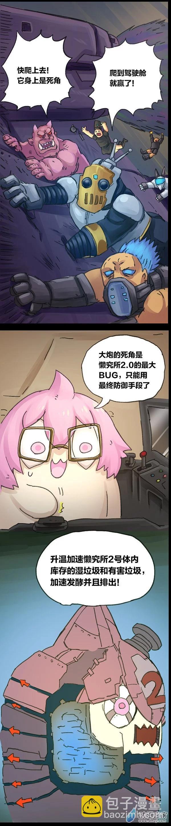 第5话 无敌懒博士4-第4话