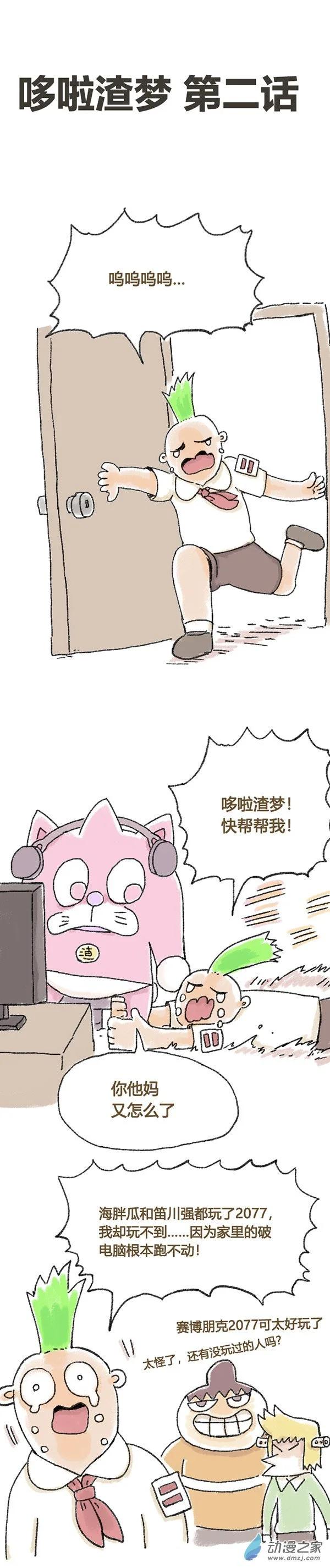 第41话 哆啦渣梦2-第40话