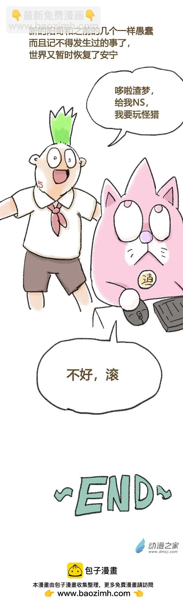 第41话 哆啦渣梦2-第40话