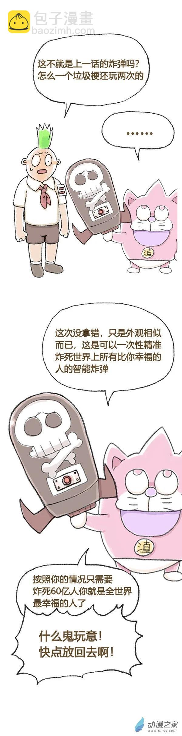 第41话 哆啦渣梦2-第40话