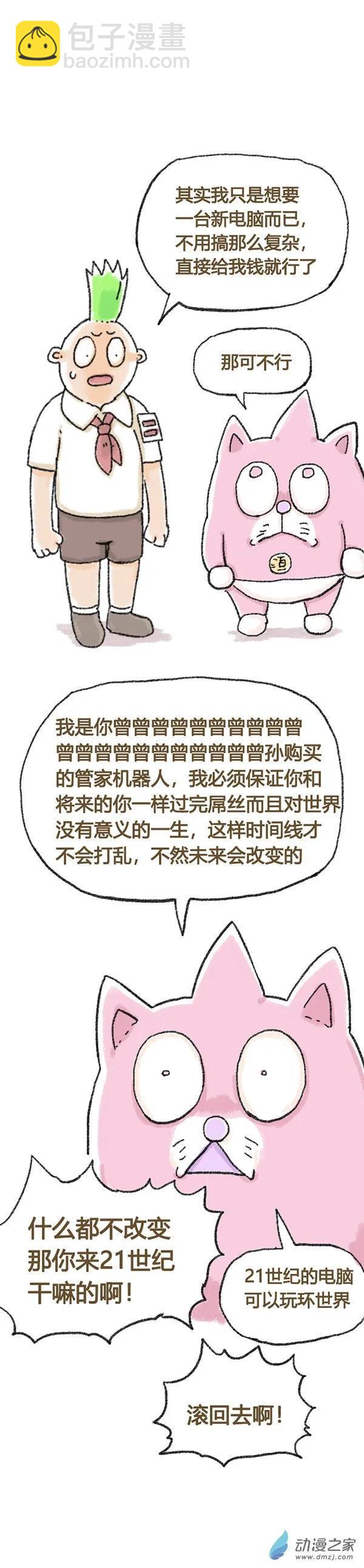 第41话 哆啦渣梦2-第40话