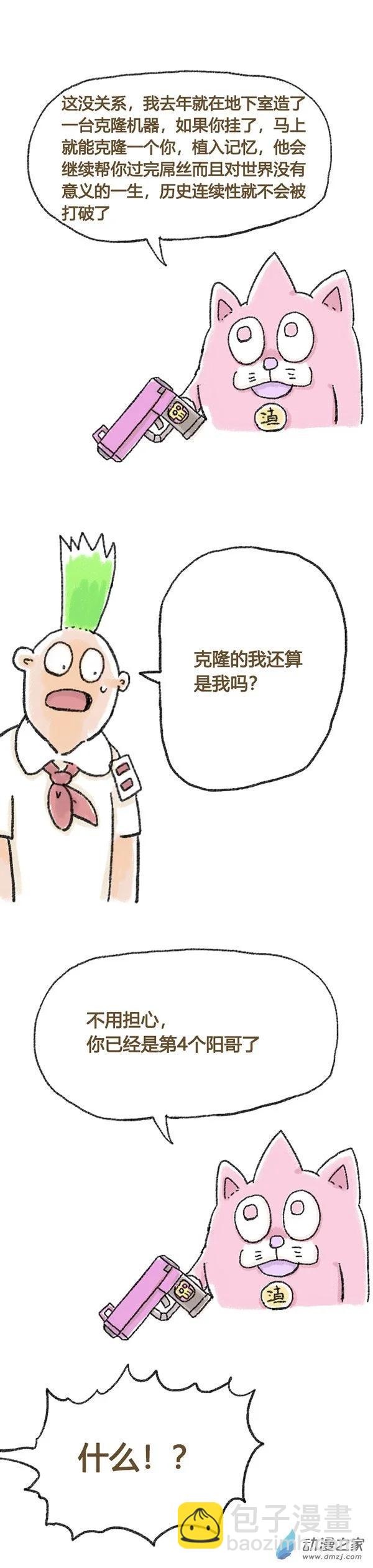 第41话 哆啦渣梦2-第40话