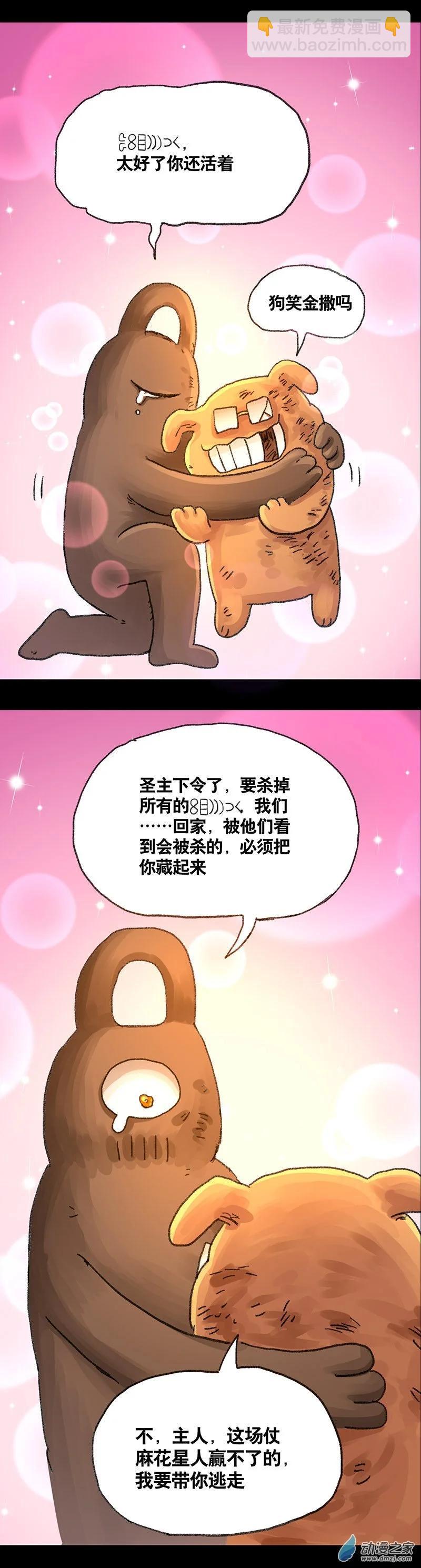 第43话 宇宙毁灭者（中2）-第42话