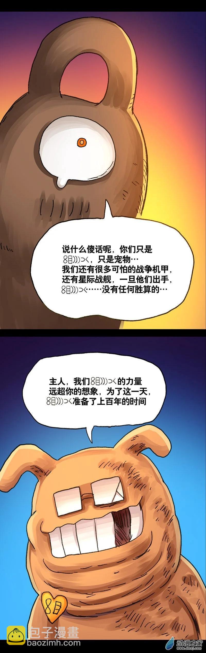 第43话 宇宙毁灭者（中2）-第42话