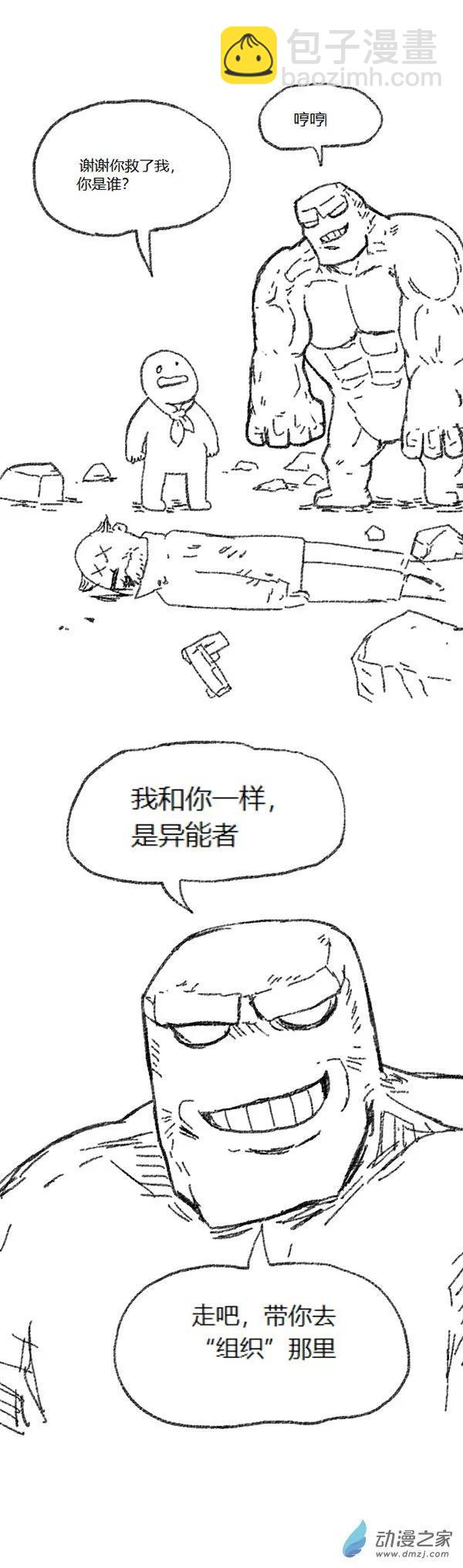 歡樂懶朋友 - 第45話 我拉出了奶子1 - 2