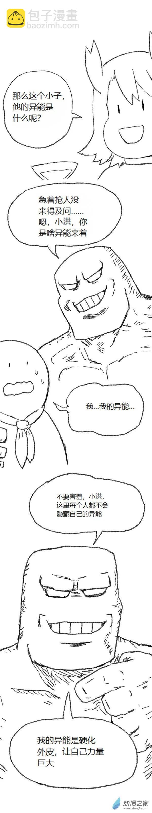 歡樂懶朋友 - 第45話 我拉出了奶子1 - 6