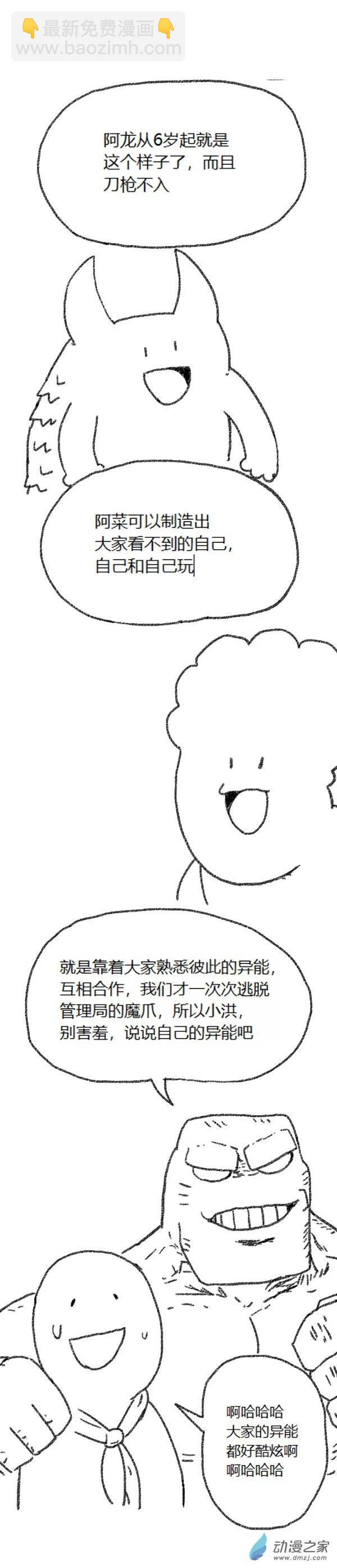 歡樂懶朋友 - 第45話 我拉出了奶子1 - 2