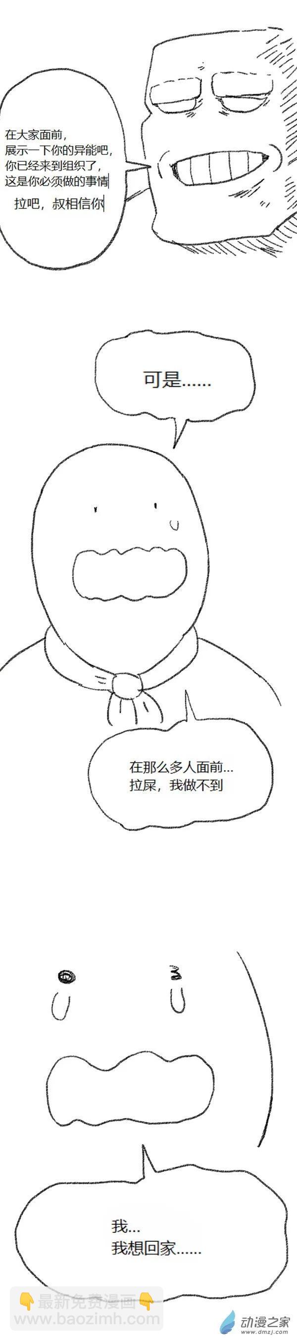 歡樂懶朋友 - 第45話 我拉出了奶子1 - 4