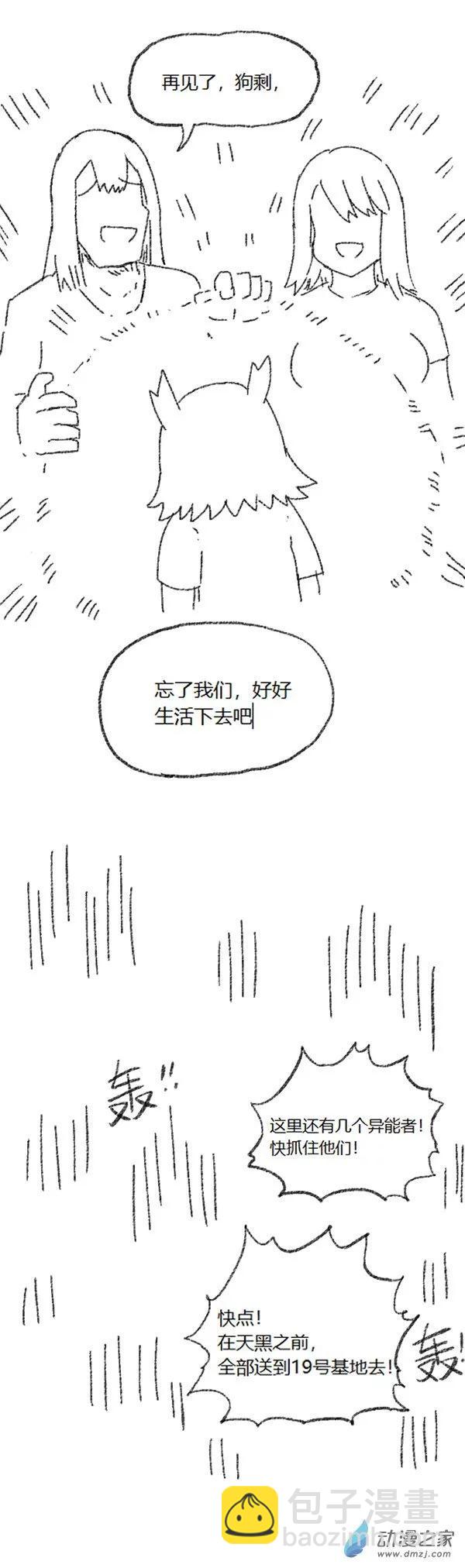 歡樂懶朋友 - 第45話 我拉出了奶子1 - 1