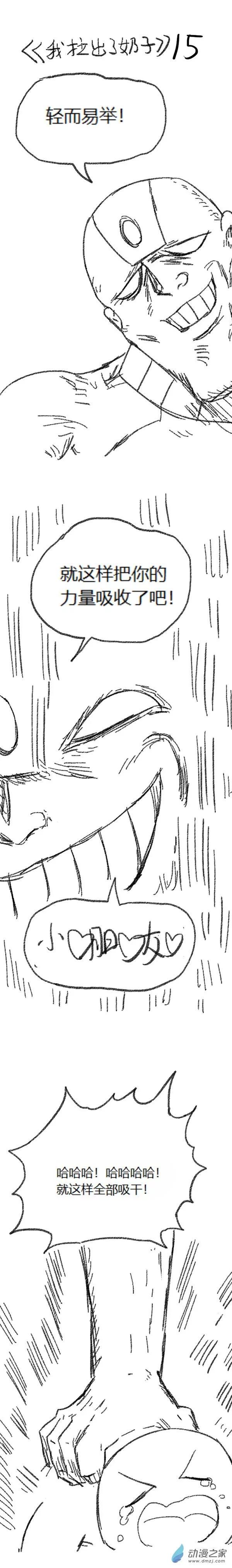 第47话 我拉出了奶子3-第46话