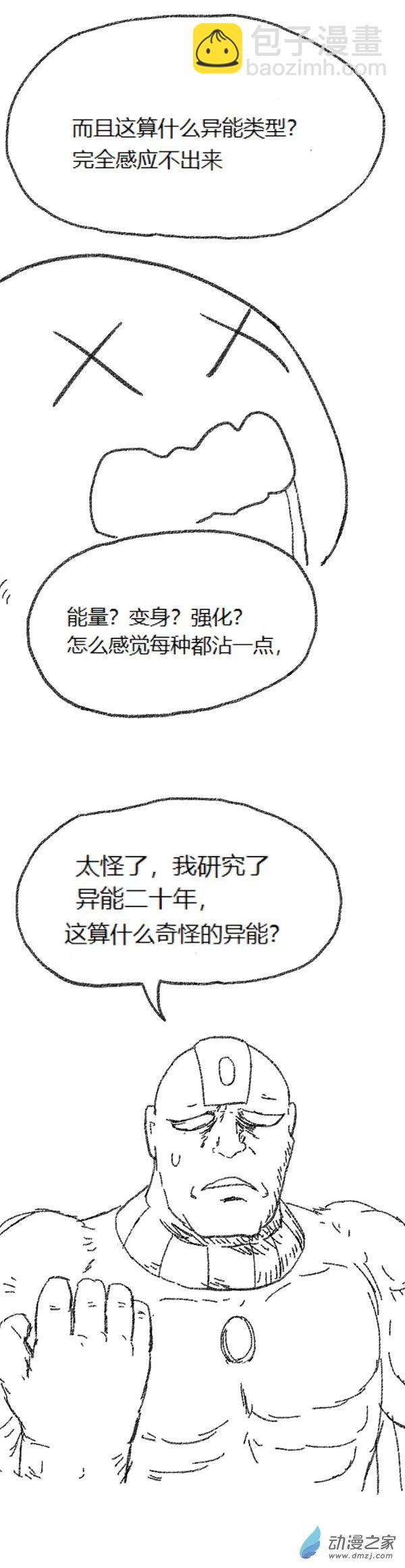 第47话 我拉出了奶子3-第46话