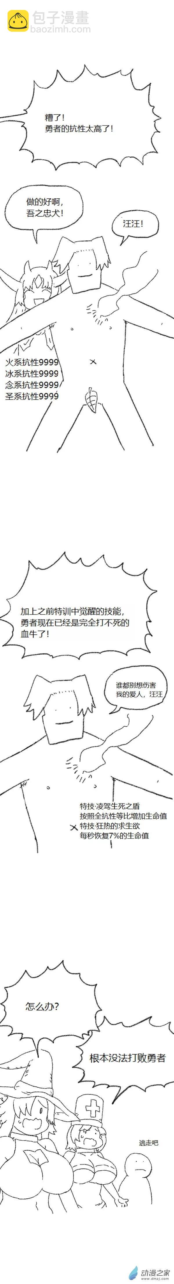 第49话 复活魔法（下）-第48话